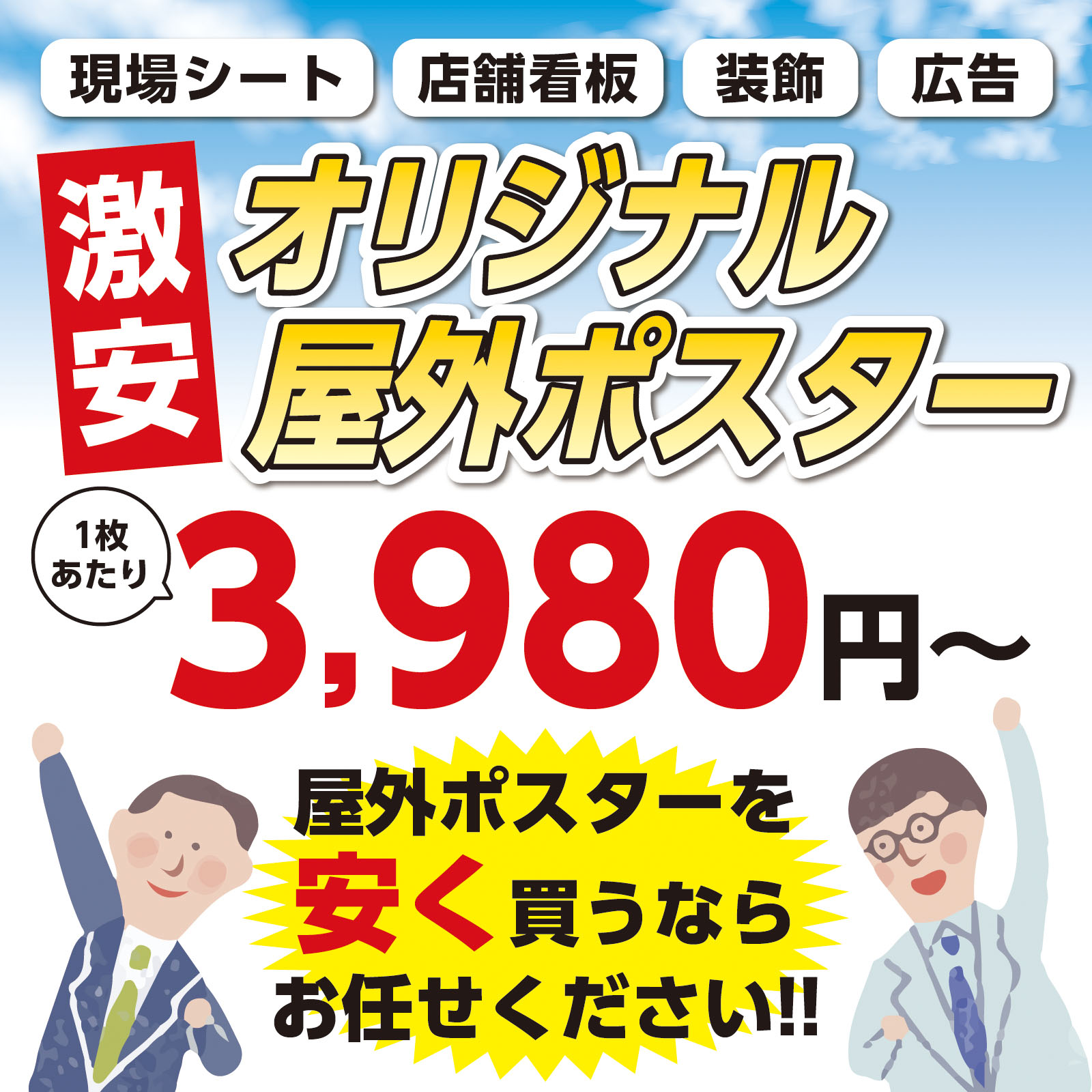 ターポリン 屋外ポスター 養生幕 横断幕 足場幕 シート看板 「安全第一」文字入れ 1800x900 横 - 画像 (2)